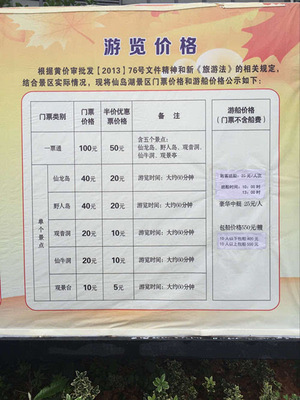 阳新仙岛湖景区乱收费被制止，涉事款项可退，旅行社招徕服务亟待规范
